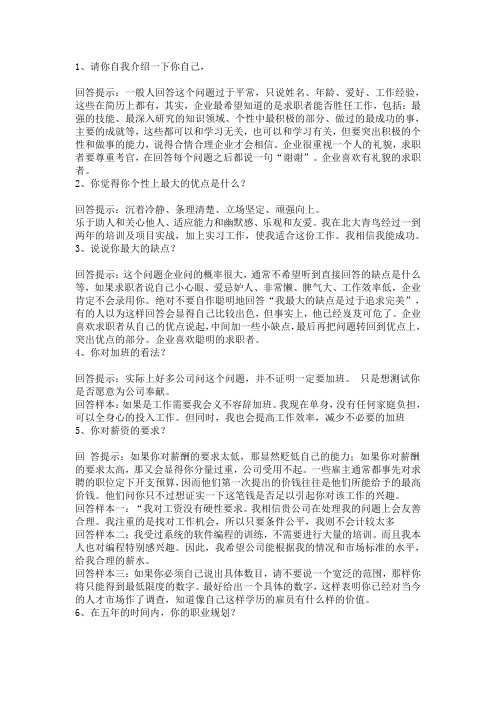 面试经典回答 Microsoft Word 文档 (2)