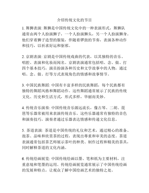 介绍传统文化的节目