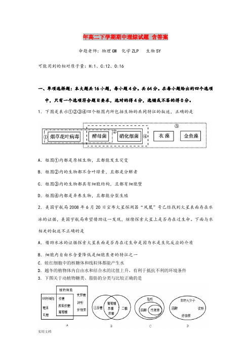 2021年高二下学期期中理综试题 含答案
