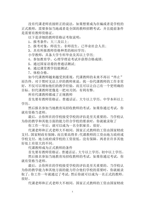 最新2020代课教师全部转正3篇