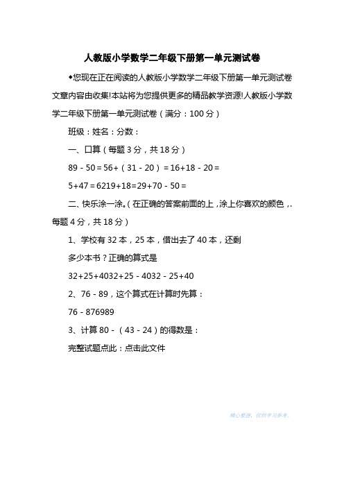 人教版小学数学二级下册第一单元测试卷