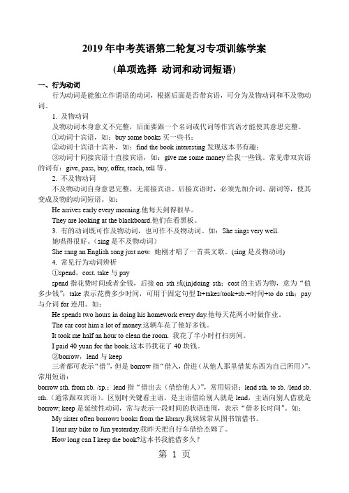 中考英语第二轮复习专项训练学案(单项选择 动词和动词短语)-最新学习文档