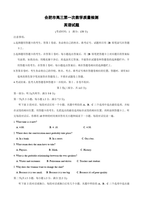 安徽省合肥市高三第一次教学质量检测(英语)