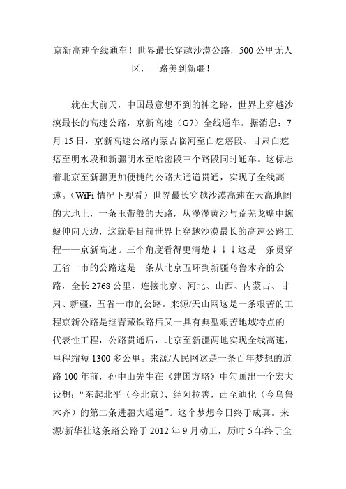 京新高速全线通车!世界最长穿越沙漠公路,500公里无人区,一路美到新疆!
