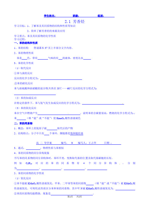 芳香烃导学案2(高二化学)