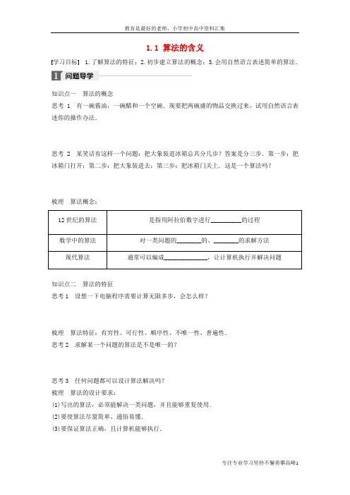 【K12教育学习资料】2017_2018版高中数学第一章算法初步1.1算法的含义学案苏教版必修3