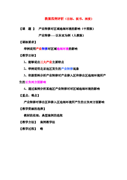 【VIP专享】教案    产业转移对区域地理环境的影响(改)