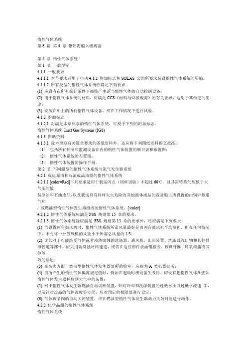 CCS规范对惰性气体要求