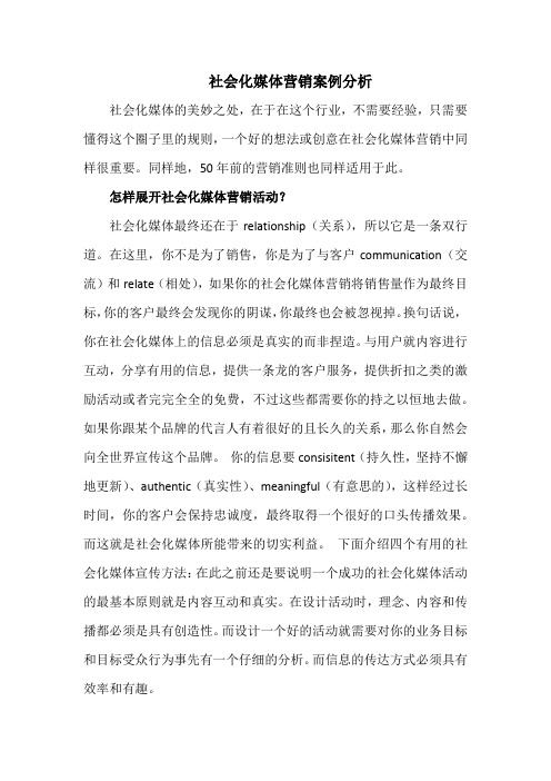 社会化媒体营销案例分析