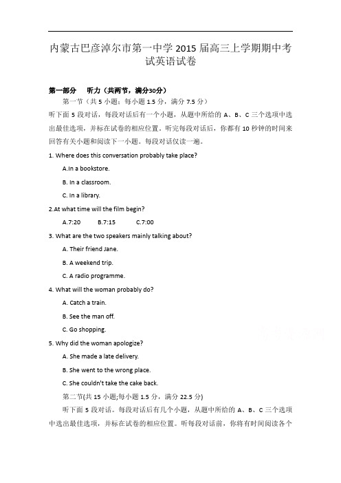内蒙古巴彦淖尔市第一中学2015届高三上学期期中考试英