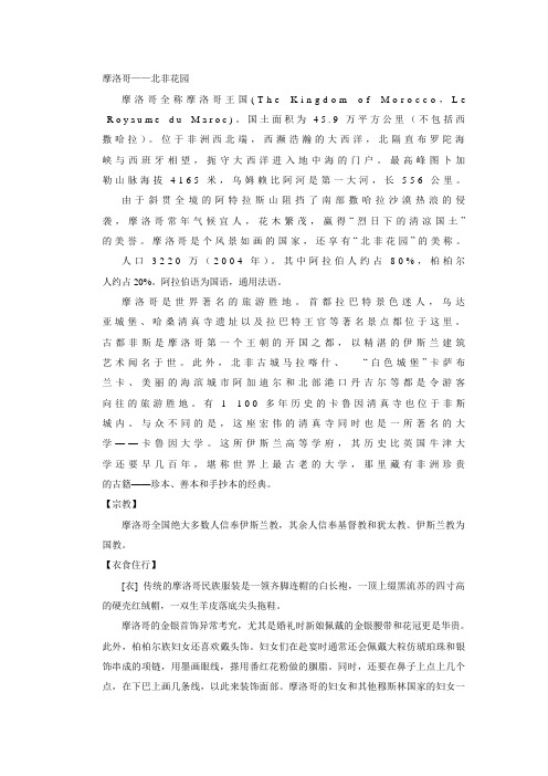 摩洛哥介绍【北非花园】