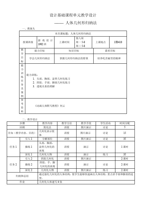 速写教案3