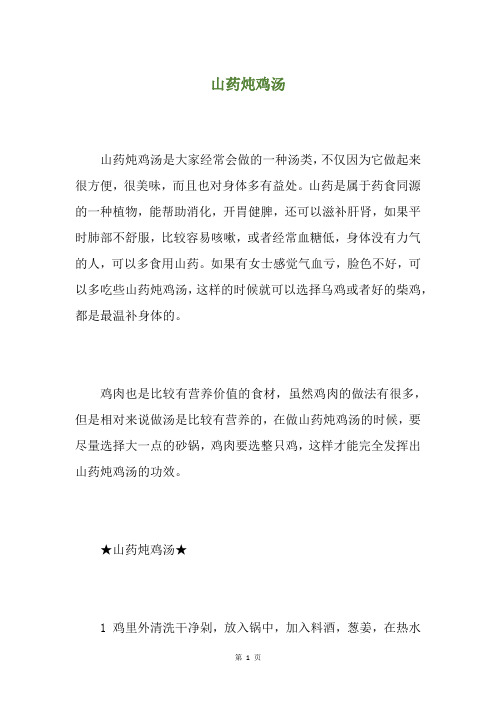 山药炖鸡汤
