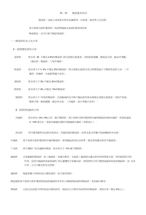 1、懒人文化-陶瓷基础知识篇.docx