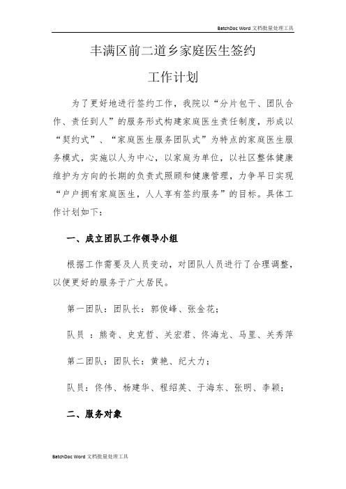 家庭医生签约工作计划