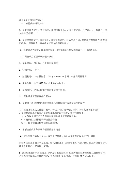 承兑汇票所需资料及流程
