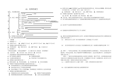 12、美国的诞生
