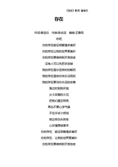 《存在》歌词 曾宝仪