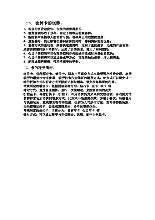 会员卡的优势