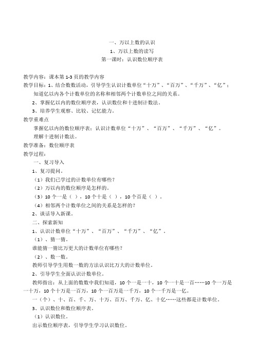 西师版数学四年级上册第一单元教案
