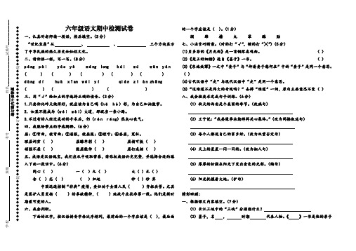 2012六年级语文上期中检测试卷