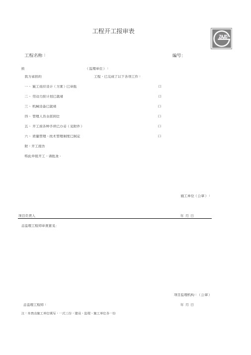 建龙表格讲解