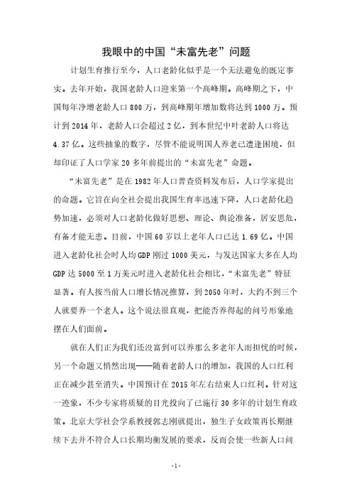 未富先老论文