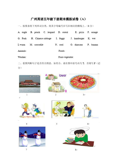广州英语五年级下册期末模拟试卷(A)