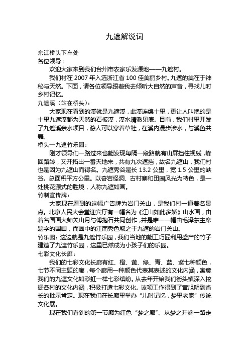 天台山九遮解说词