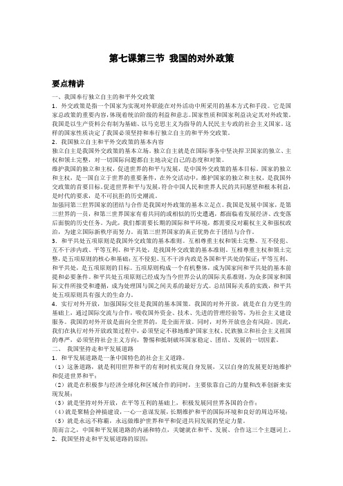 高中政治备课参考 我国的对外政策