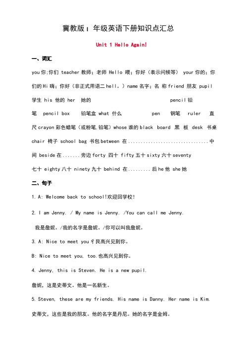 冀教版四年级英语下册知识点汇总