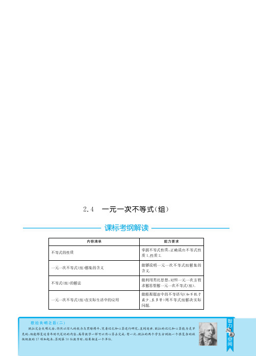 2013届全国中考数学3年中考2年模拟之专题突破：2.4一元一次不等式(组)pdf版