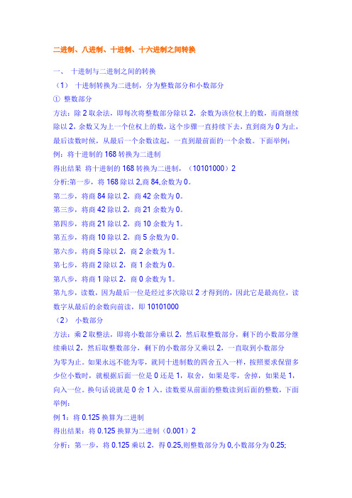 二进制转换