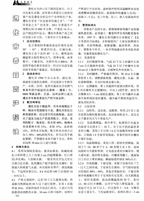 遵化市香菇高产秘诀
