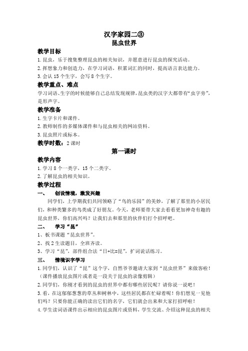 二年级语文汉字家园(二)③