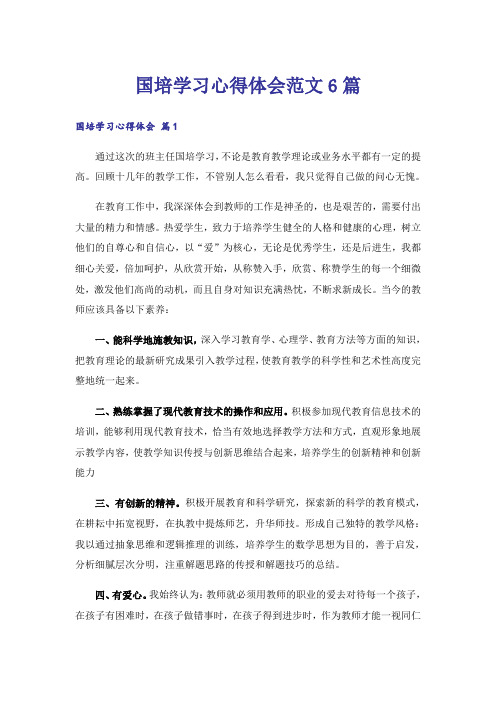 国培学习心得体会范文6篇