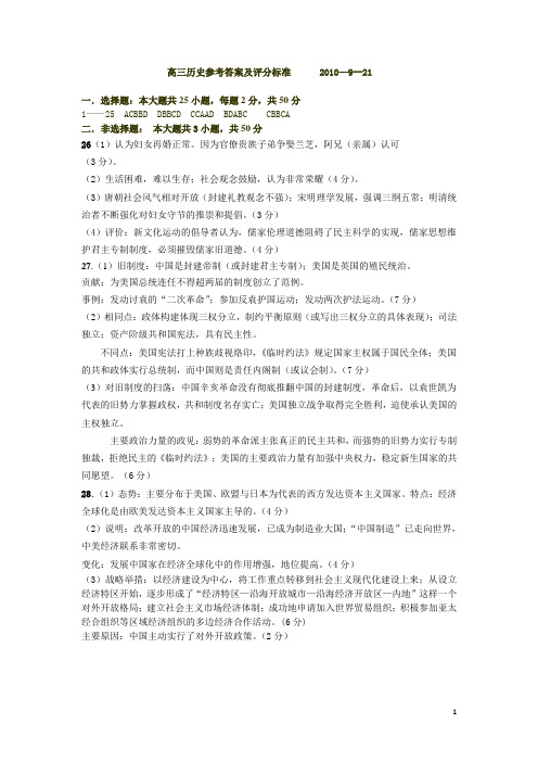 磁县一中2011届高三月考历史参考答案及评分标准
