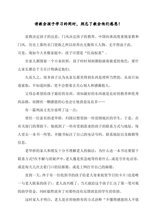 请教会孩子学习的同时,别忘了教会他们感恩!