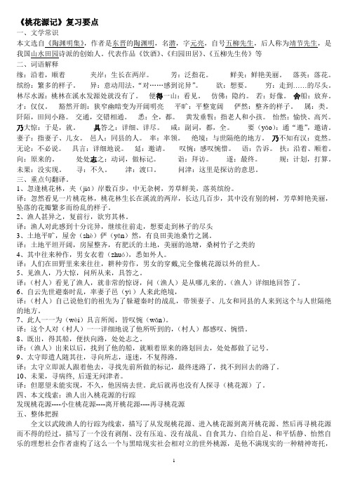 八年级上册文言文复习资料汇总