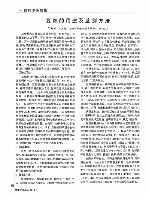 豆粕的用途及鉴别方法