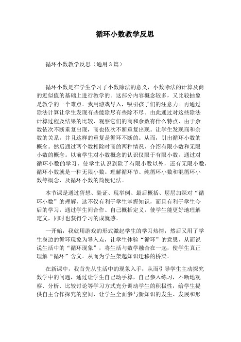循环小数教学反思