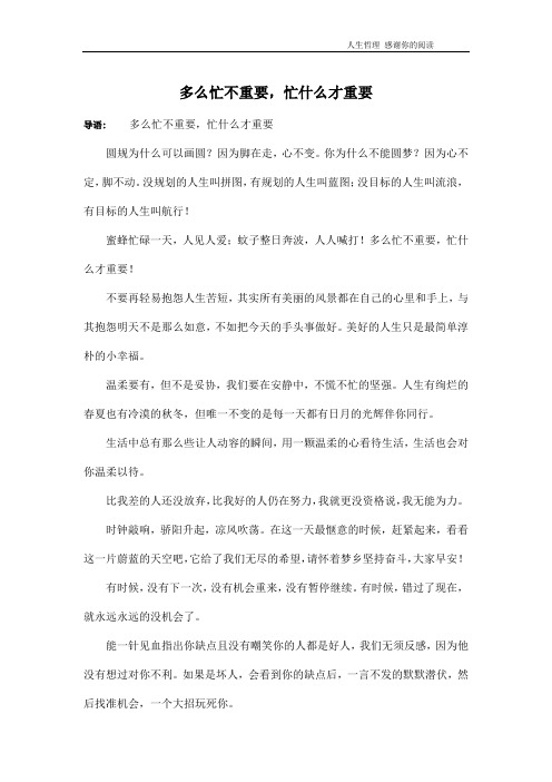 多么忙不重要,忙什么才重要