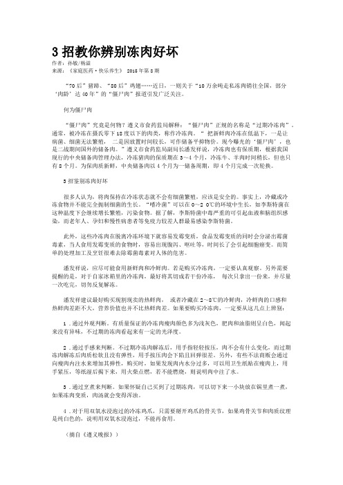 3招教你辨别冻肉好坏