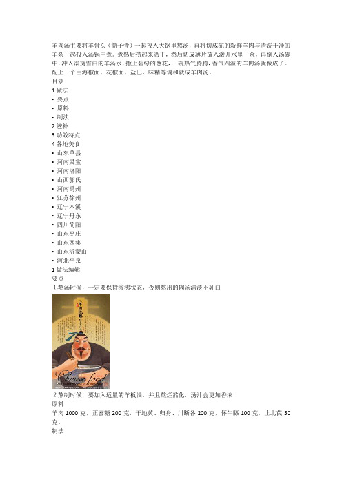 羊肉汤主要将羊骨头