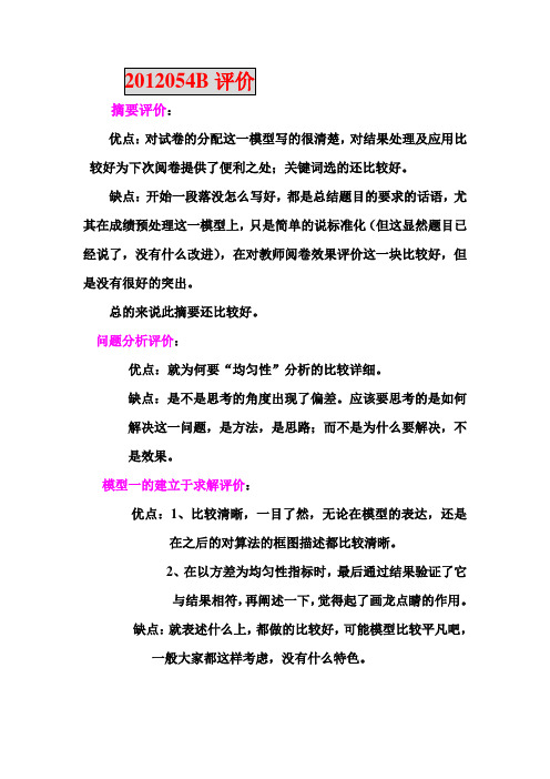 模型评价