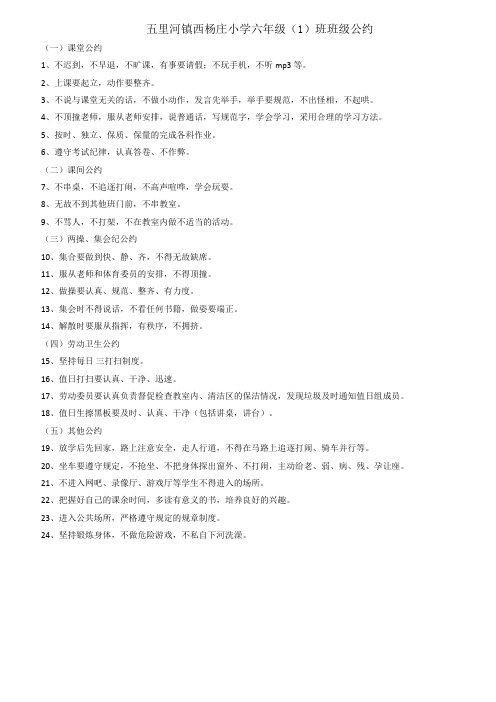 班级班规