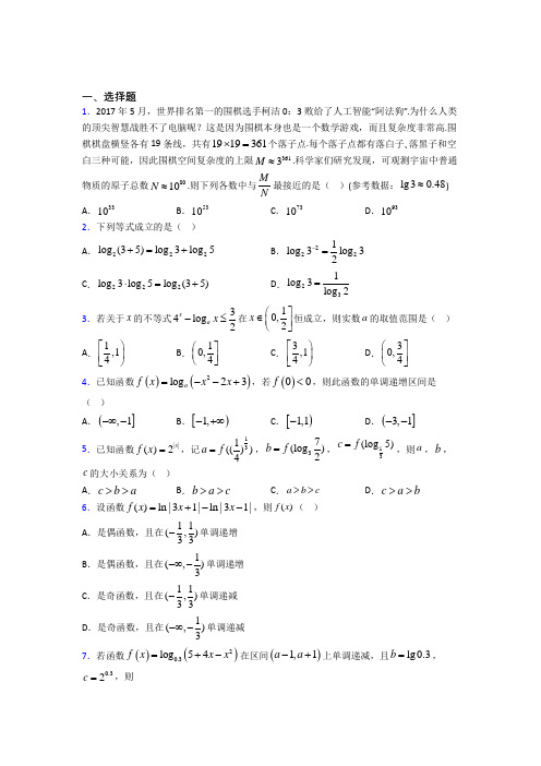 郑州市第一中学必修一第三单元《指数函数和对数函数》测试卷(有答案解析)