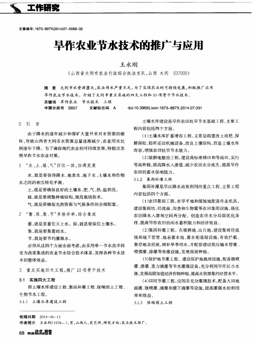 旱作农业节水技术的推广与应用