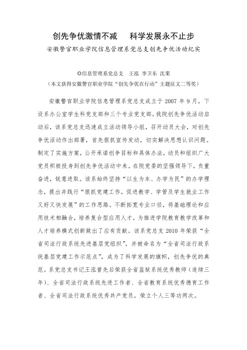 创先争优激情不减  科学发展永不止步——安徽警官职业学院信息管理系党总支创先争优活动纪实