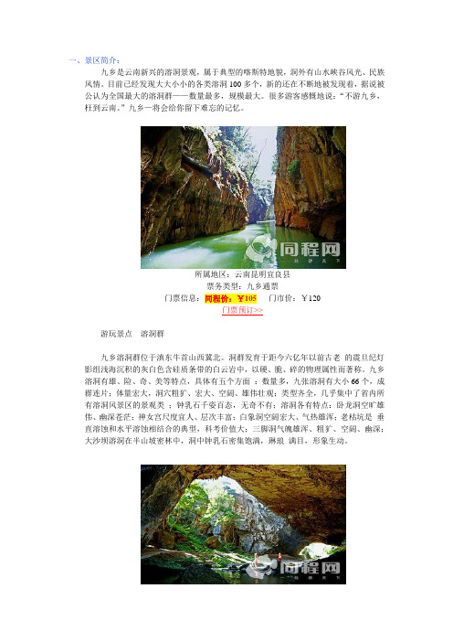 九乡旅游攻略 九乡一日游 九乡路线